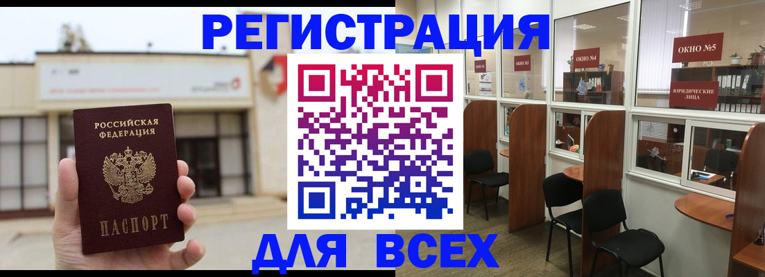прописка в Соль-Илецке