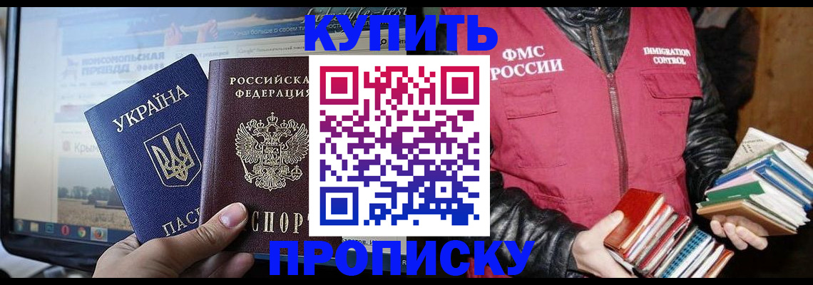 временная регистрация для школы в Соль-Илецке
