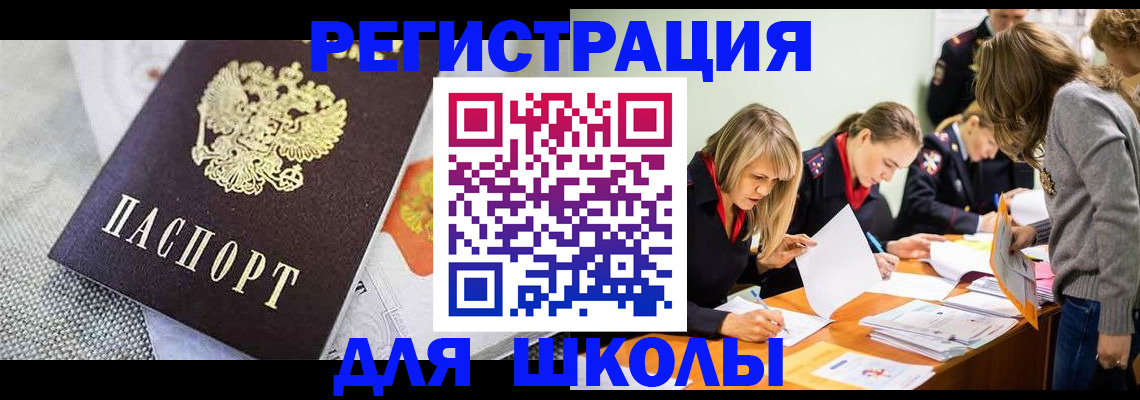 прописка 2025 в Соль-Илецке