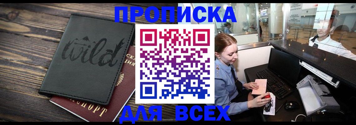 купить прописку в Соль-Илецке